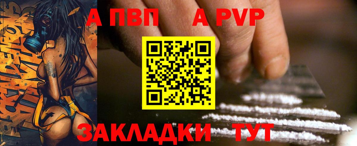 Альфа ПВП кристаллы Соликамск