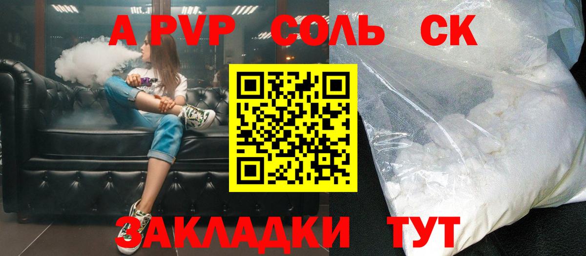 Альфа ПВП  Alfa_PVP СК КРИС  дарнет шоп  Вход с VPN  Alpha-PVP крисы CK  Соликамск  A-PVP СК КРИС 
