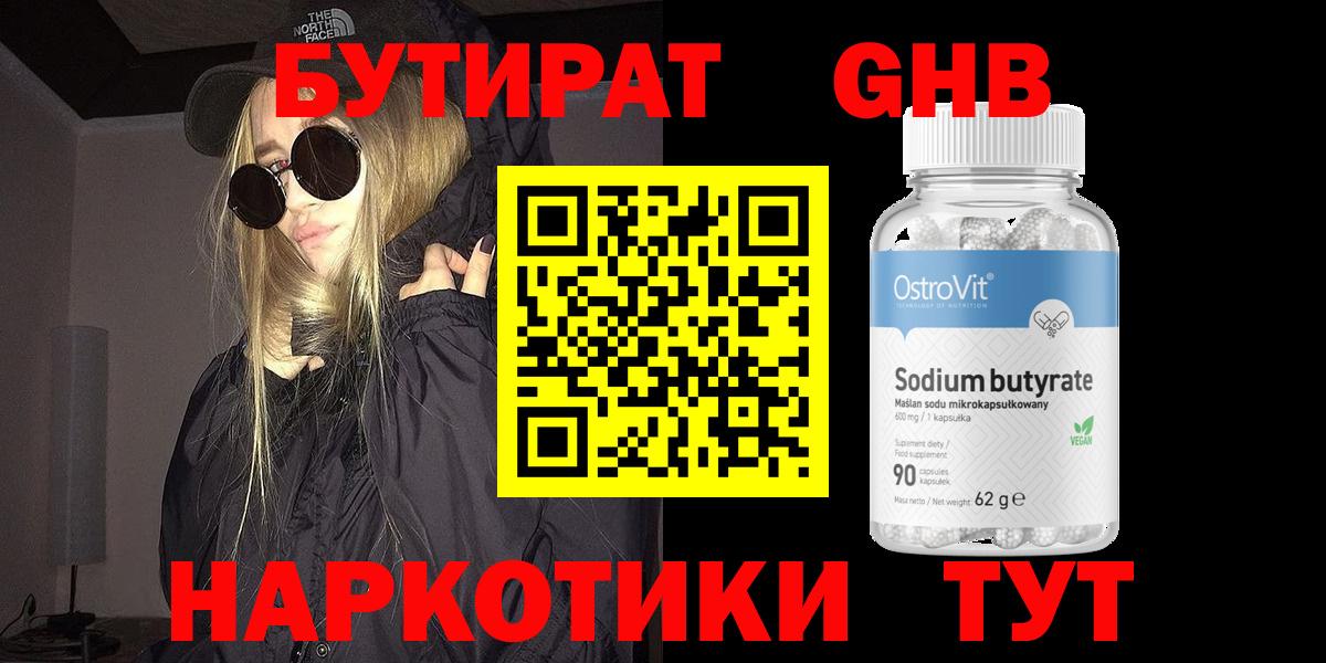 Бутират бутик Соликамск