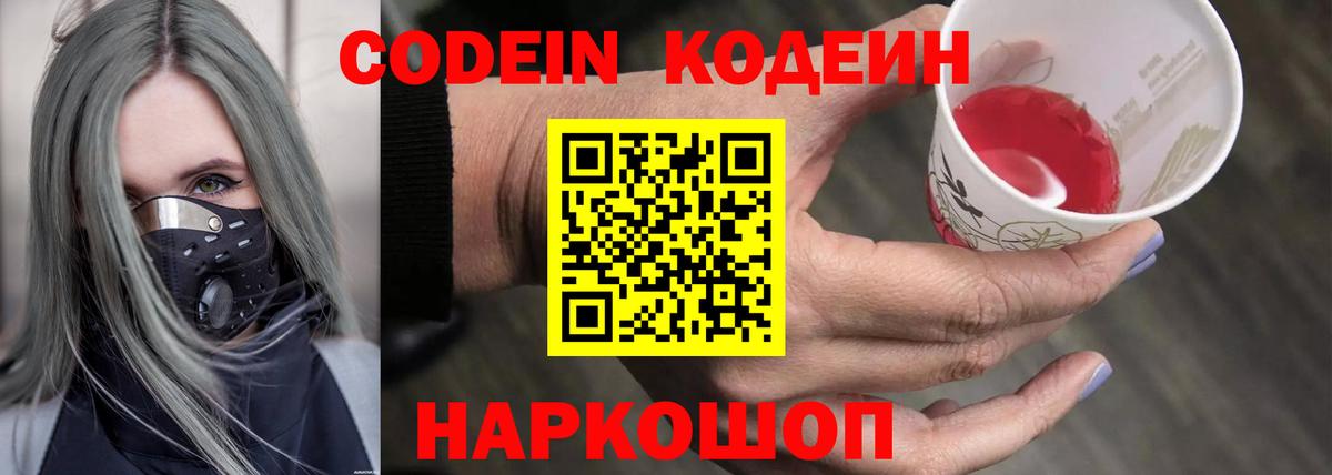 Codein Purple Drank  Codein Purple Drank  Соликамск  Вход с VPN 
