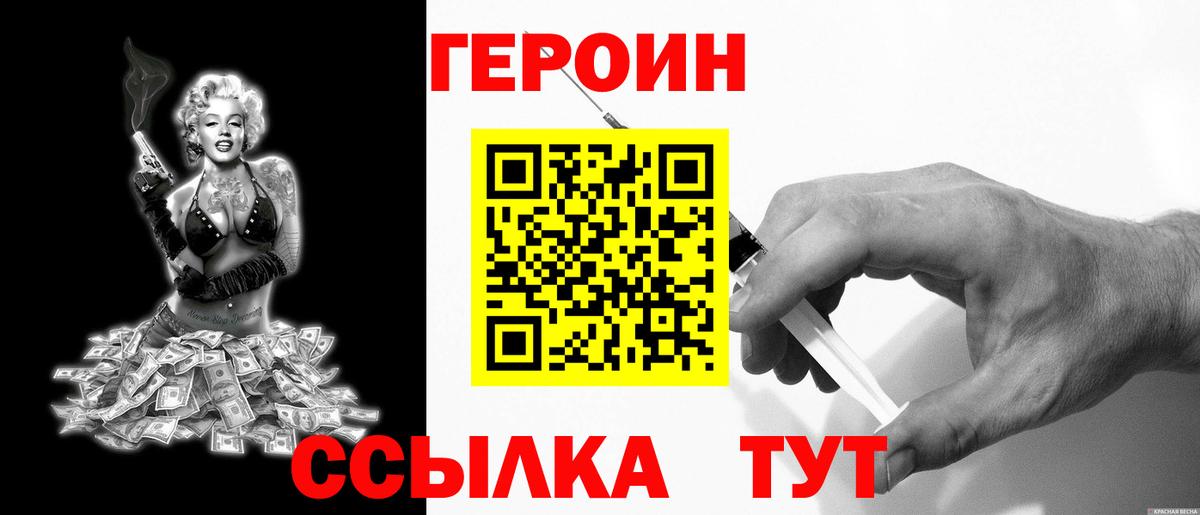 ГЕРОИН белый Соликамск